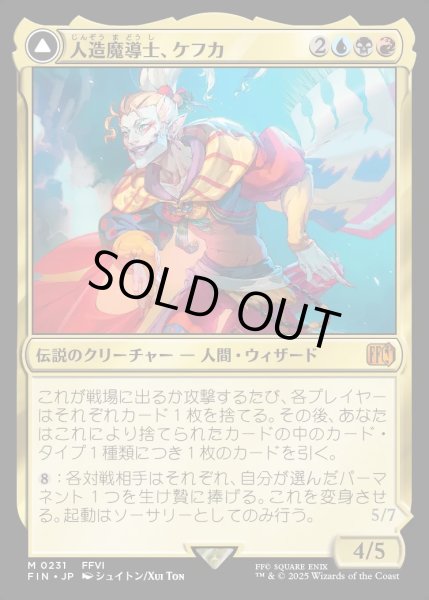 画像1: 【JPN】人造魔導士、ケフカ/破壊の化身、ケフカ/Kefka, Court Mage/Kefka, Ruler of Ruin[MTG_FIN_0231_M] (1)