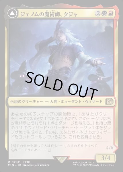 画像1: 【JPN】ジェノムの魔術師、クジャ/運命への反逆者、トランス・クジャ/Kuja, Genome Sorcerer/Trance Kuja, Fate Defied[MTG_FIN_0232_R] (1)