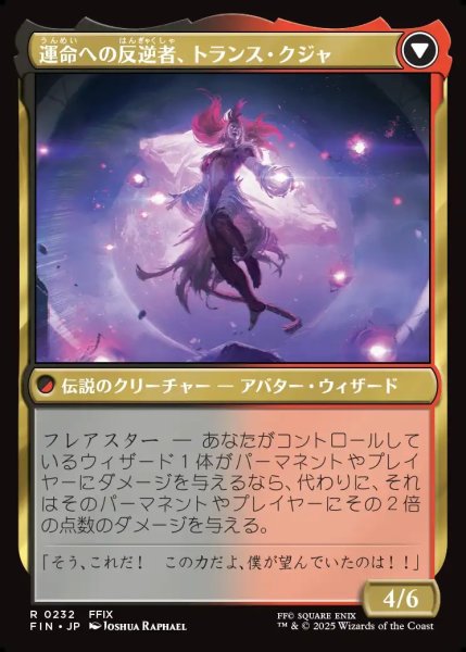 画像2: 【JPN】ジェノムの魔術師、クジャ/運命への反逆者、トランス・クジャ/Kuja, Genome Sorcerer/Trance Kuja, Fate Defied[MTG_FIN_0232_R] (2)