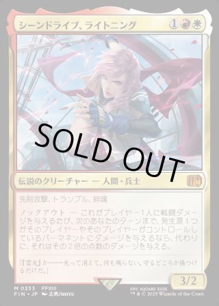 シーンドライブ、ライトニング/Lightning, Army of One