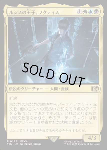 画像1: 【JPN】ルシスの王子、ノクティス/Noctis, Prince of Lucis[MTG_FIN_0235_R] (1)