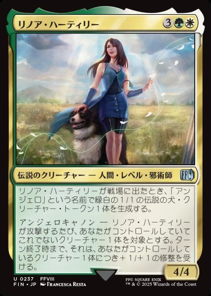 画像1: 【JPN】リノア・ハーティリー/Rinoa Heartilly[MTG_FIN_0237_U] (1)