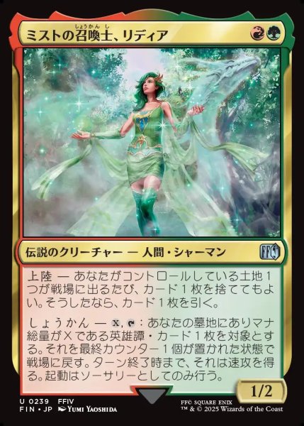 画像1: 【JPN】ミストの召喚士、リディア/Rydia, Summoner of Mist[MTG_FIN_0239_U] (1)