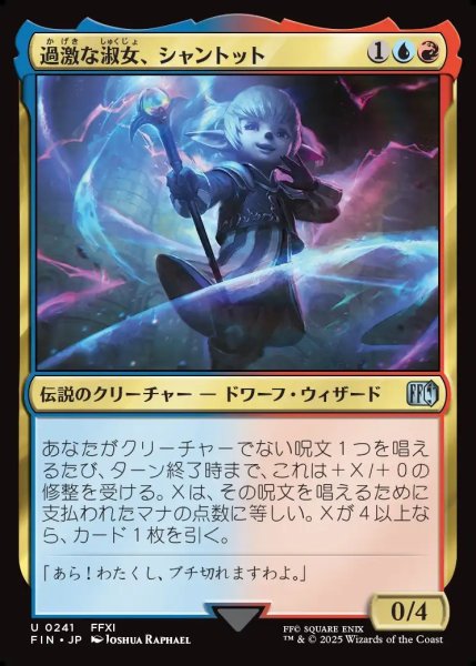 画像1: 【JPN】過激な淑女、シャントット/Shantotto, Tactician Magician[MTG_FIN_0241_U] (1)