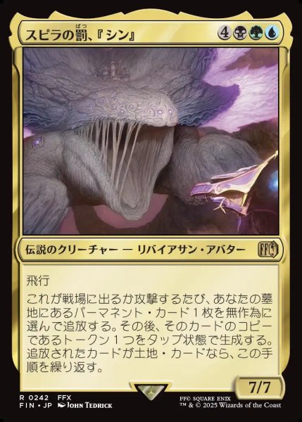 画像1: 【JPN】スピラの罰、『シン』/Sin, Spira's Punishment[MTG_FIN_0242_R] (1)