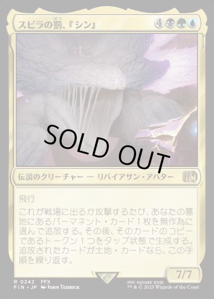 画像1: 【JPN】スピラの罰、『シン』/Sin, Spira's Punishment[MTG_FIN_0242_R] (1)