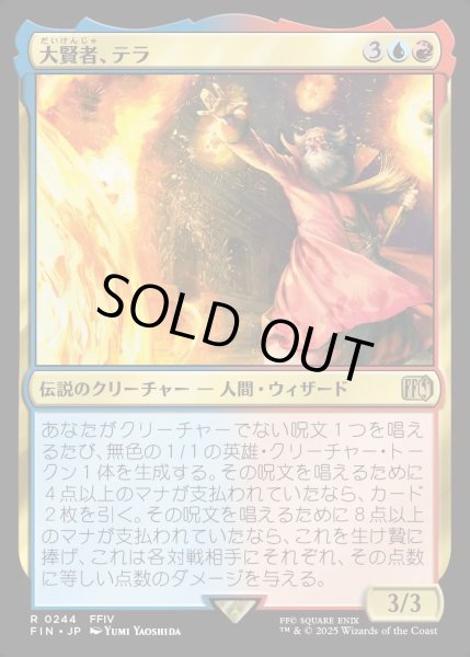 画像1: 【JPN】大賢者、テラ/Tellah, Great Sage[MTG_FIN_0244_R] (1)