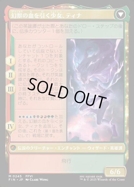 画像2: 【JPN】魔導戦士、ティナ/幻獣の血を引く少女、ティナ/Terra, Magical Adept/Esper Terra[MTG_FIN_0245_M] (2)