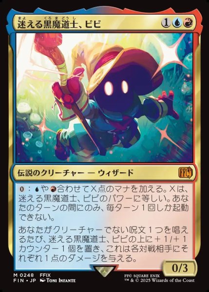 画像1: 【JPN】迷える黒魔道士、ビビ/Vivi Ornitier[MTG_FIN_0248_M] (1)