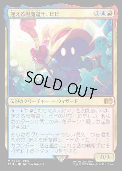 画像1: 【JPN】迷える黒魔道士、ビビ/Vivi Ornitier[MTG_FIN_0248_M] (1)