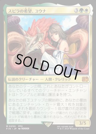 ENG】スピラの希望、ユウナ/Yuna, Hope of Spira[MTG_FIN_0250_M
