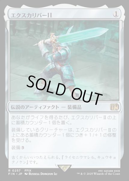 画像1: 【JPN】エクスカリバーII/Excalibur II[MTG_FIN_0257_R] (1)