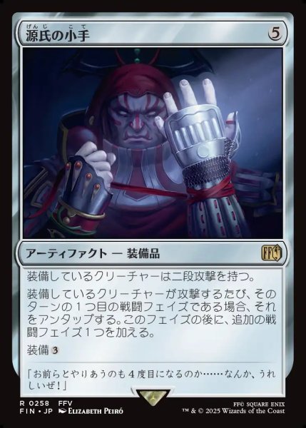 画像1: 【JPN】源氏の小手/Genji Glove[MTG_FIN_0258_R] (1)
