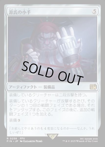 画像1: 【JPN】源氏の小手/Genji Glove[MTG_FIN_0258_R] (1)