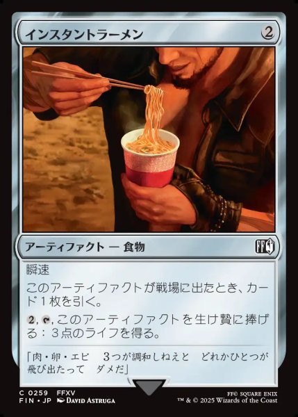 画像1: 【JPN】インスタントラーメン/Instant Ramen[MTG_FIN_0259_C] (1)