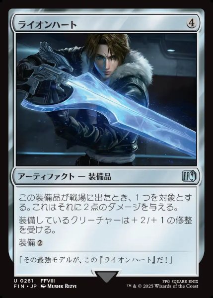 画像1: 【JPN】ライオンハート/Lion Heart[MTG_FIN_0261_U] (1)