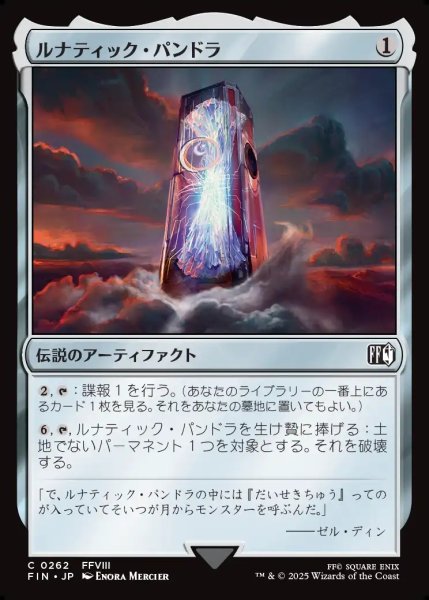 画像1: 【JPN】ルナティック・パンドラ/Lunatic Pandora[MTG_FIN_0262_C] (1)