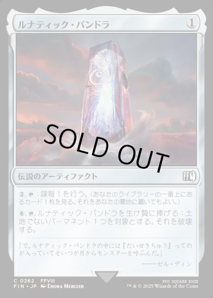 画像1: 【JPN】ルナティック・パンドラ/Lunatic Pandora[MTG_FIN_0262_C] (1)