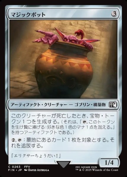 画像1: 【JPN】マジックポット/Magic Pot[MTG_FIN_0263_C] (1)