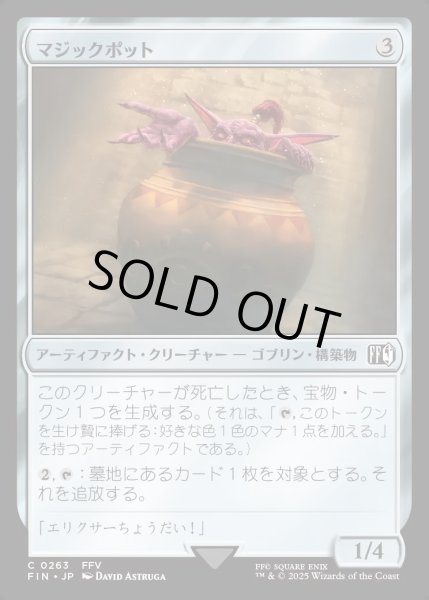 画像1: 【JPN】マジックポット/Magic Pot[MTG_FIN_0263_C] (1)
