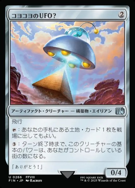 画像1: 【JPN】コヨコヨのＵＦＯ？/PuPu UFO[MTG_FIN_0266_U] (1)