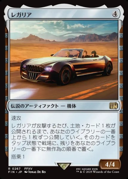 画像1: 【JPN】レガリア/The Regalia[MTG_FIN_0267_R] (1)