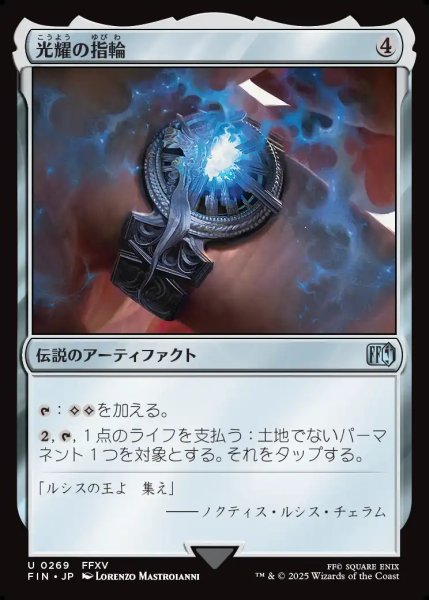 画像1: 【JPN】光耀の指輪/Ring of the Lucii[MTG_FIN_0269_U] (1)