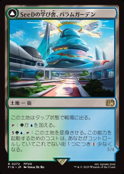 画像1: 【JPN】SeeDの学び舎、バラムガーデン/空飛ぶバラムガーデン/Balamb Garden, SeeD Academy/Balamb Garden, Airborne[MTG_FIN_0272_R] (1)