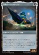 画像2: 【JPN】SeeDの学び舎、バラムガーデン/空飛ぶバラムガーデン/Balamb Garden, SeeD Academy/Balamb Garden, Airborne[MTG_FIN_0272_R] (2)