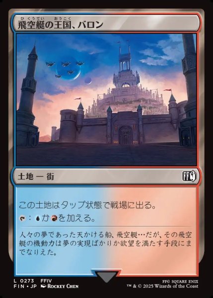 画像1: 【JPN】飛空艇の王国、バロン/Baron, Airship Kingdom[MTG_FIN_0273_C] (1)