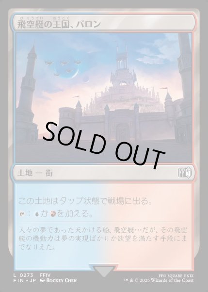 画像1: 【JPN】飛空艇の王国、バロン/Baron, Airship Kingdom[MTG_FIN_0273_C] (1)