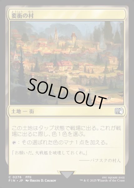画像1: 【JPN】要衝の村/Crossroads Village[MTG_FIN_0276_C] (1)