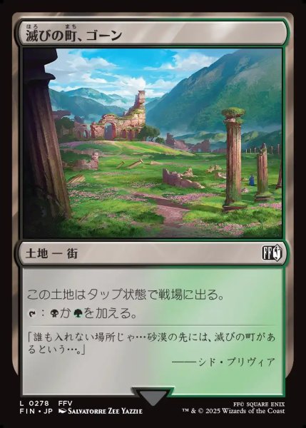 画像1: 【JPN】滅びの町、ゴーン/Gohn, Town of Ruin[MTG_FIN_0278_C] (1)
