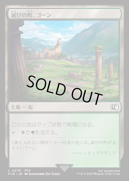 画像1: 【JPN】滅びの町、ゴーン/Gohn, Town of Ruin[MTG_FIN_0278_C] (1)