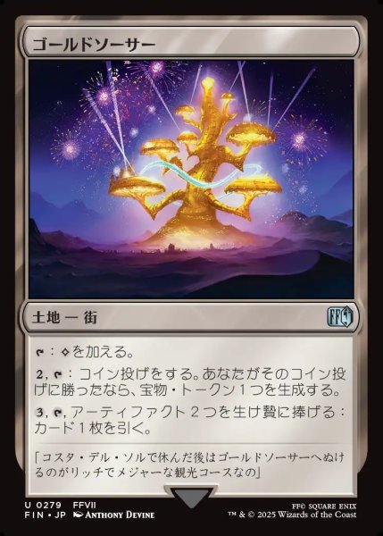 画像1: 【JPN】ゴールドソーサー/The Gold Saucer[MTG_FIN_0279_U] (1)