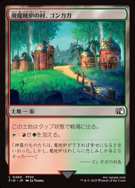 画像1: 【JPN】廃魔晄炉の村、ゴンガガ/Gongaga, Reactor Town[MTG_FIN_0280_C] (1)