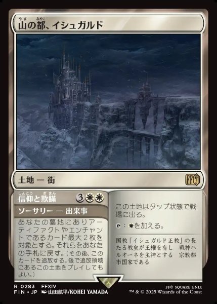 画像1: 【JPN】山の都、イシュガルド/信仰と欺瞞/Ishgard, the Holy See/Faith & Grief[MTG_FIN_0283_R] (1)