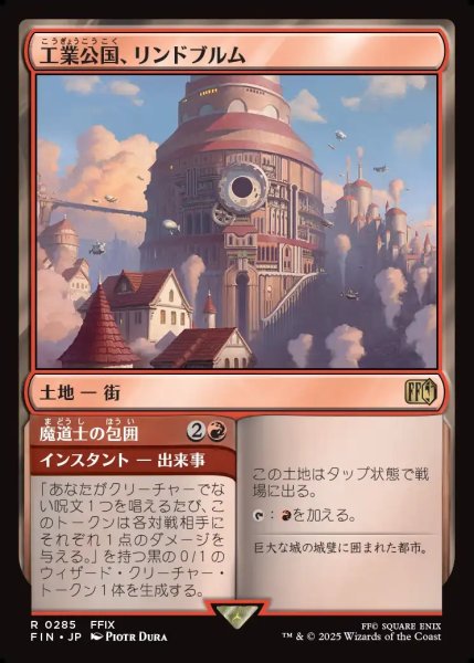 画像1: 【JPN】工業公国、リンドブルム/魔道士の包囲/Lindblum, Industrial Regency/Mage Siege[MTG_FIN_0285_R] (1)