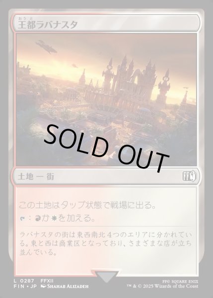 画像1: 【JPN】王都ラバナスタ/Rabanastre, Royal City[MTG_FIN_0287_C] (1)