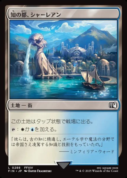画像1: 【JPN】知の都、シャーレアン/Sharlayan, Nation of Scholars[MTG_FIN_0288_C] (1)