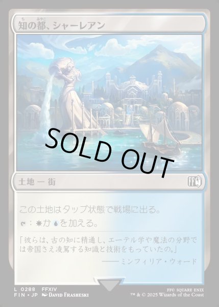 画像1: 【JPN】知の都、シャーレアン/Sharlayan, Nation of Scholars[MTG_FIN_0288_C] (1)