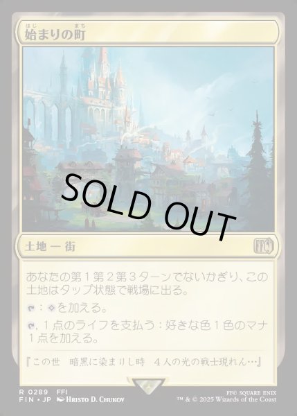 画像1: 【JPN】始まりの町/Starting Town[MTG_FIN_0289_R] (1)