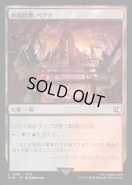 画像1: 【JPN】帝国首都、ベクタ/Vector, Imperial Capital[MTG_FIN_0291_C] (1)