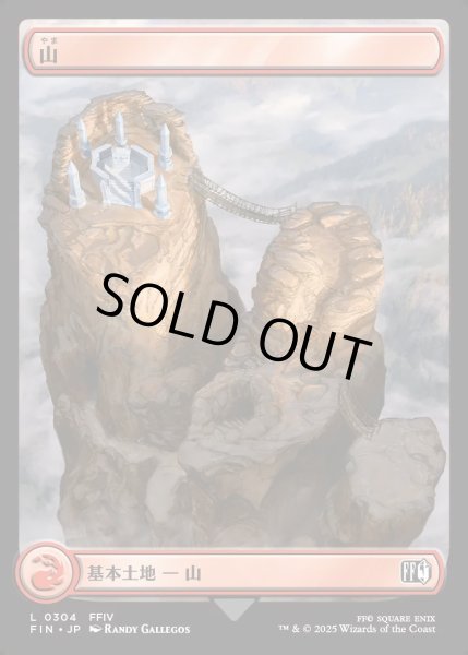 画像1: 【JPN】山/Mountain[MTG_FIN_0304_C] (1)