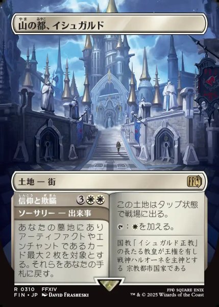 画像1: 【JPN】■ボーダーレス■山の都、イシュガルド/信仰と欺瞞/Ishgard, the Holy See/Faith & Grief[MTG_FIN_0310_R] (1)