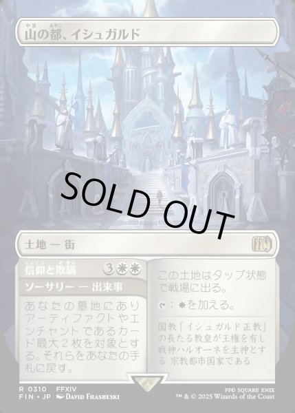 画像1: 【JPN】山の都、イシュガルド/信仰と欺瞞/Ishgard, the Holy See/Faith & Grief[MTG_FIN_0310_R] (1)
