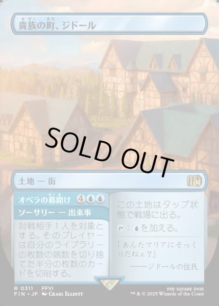 画像1: 【JPN】貴族の町、ジドール/オペラの幕開け/Jidoor, Aristocratic Capital/Overture[MTG_FIN_0311_R] (1)