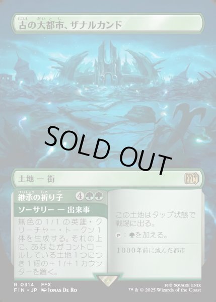 画像1: 【JPN】古の大都市、ザナルカンド/継承の祈り子/Zanarkand, Ancient Metropolis/Lasting Fayth[MTG_FIN_0314_R] (1)