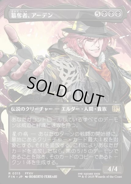 画像1: 【JPN】簒奪者、アーデン/Ardyn, the Usurper[MTG_FIN_0315_R] (1)