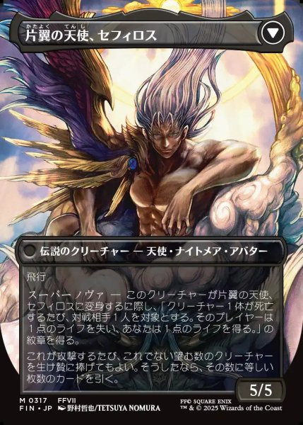 画像2: 【JPN】★Foil★■ボーダーレス■威名のソルジャー、セフィロス/片翼の天使、セフィロス/Sephiroth, Fabled SOLDIER/Sephiroth, One-Winged Angel[MTG_FIN_0317_M] (2)